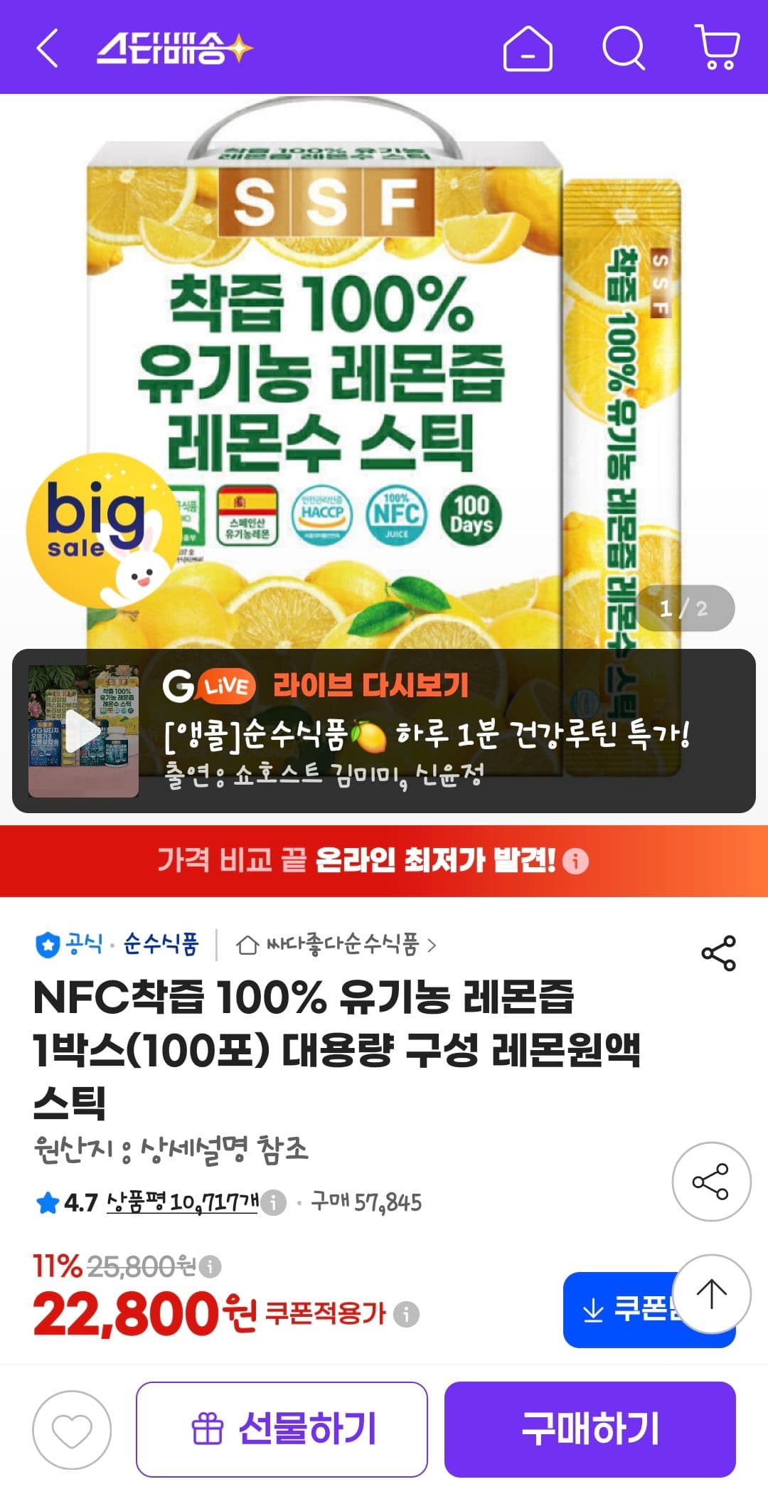 NFC착즙 유기농 레몬즙 100포