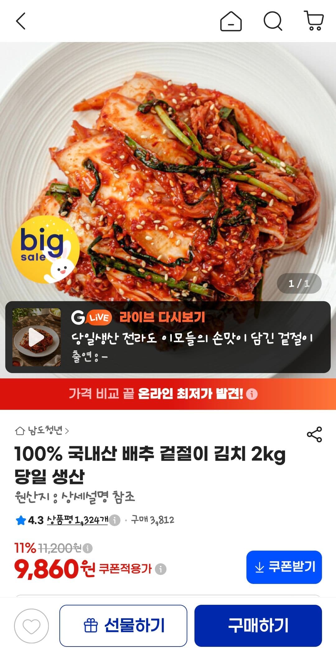 국내산 배추 겉절이 김치 2kg