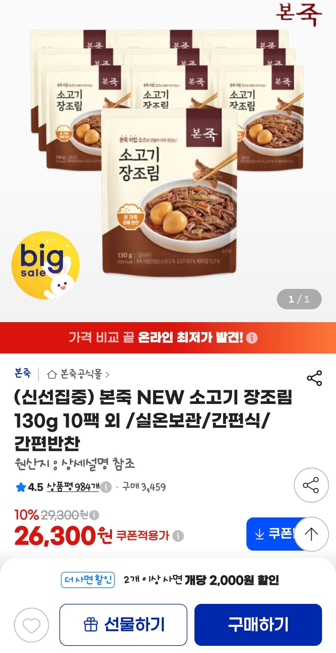 본죽 NEW 소고기 장조림 130g 10팩 외