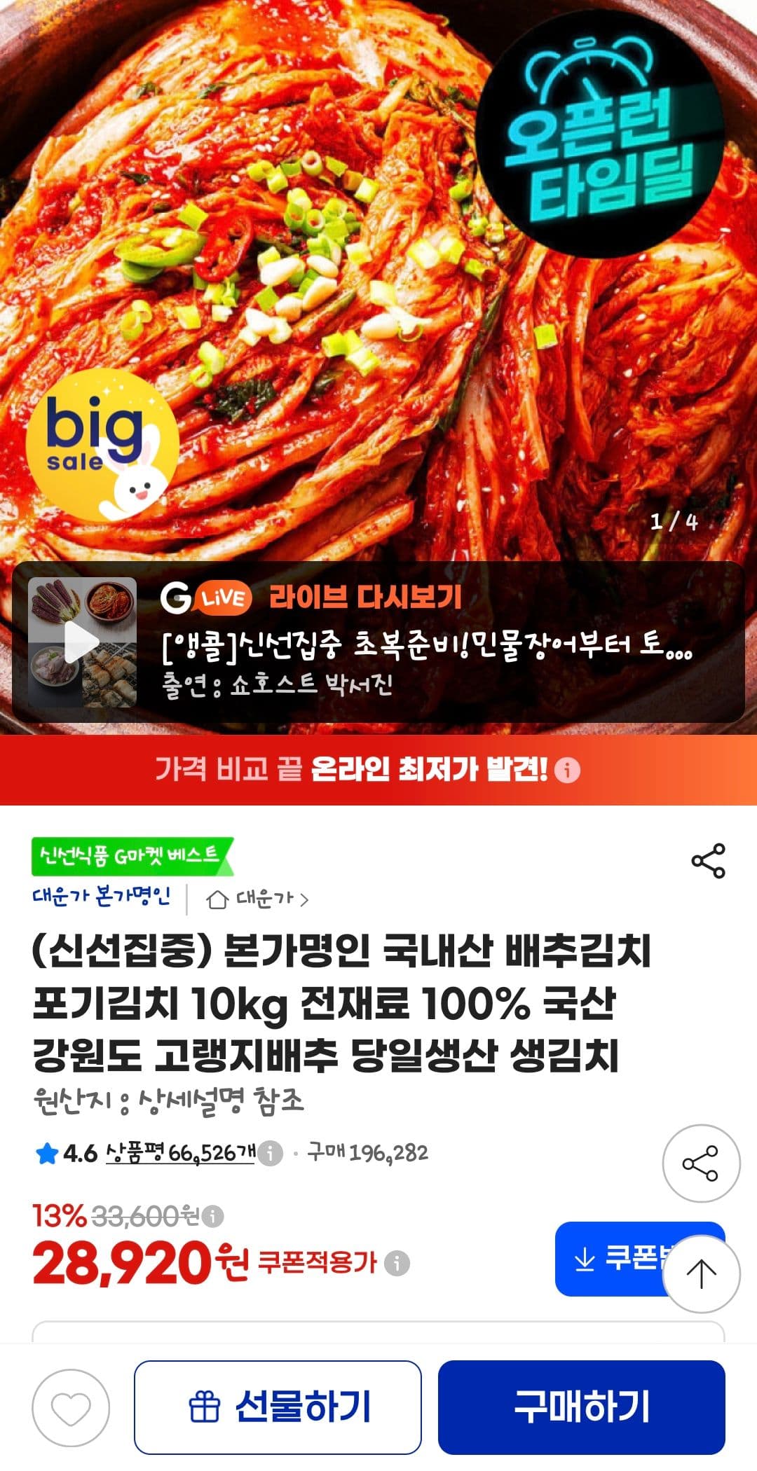 본가명인 국내산 배추김치 포기김치 10kg