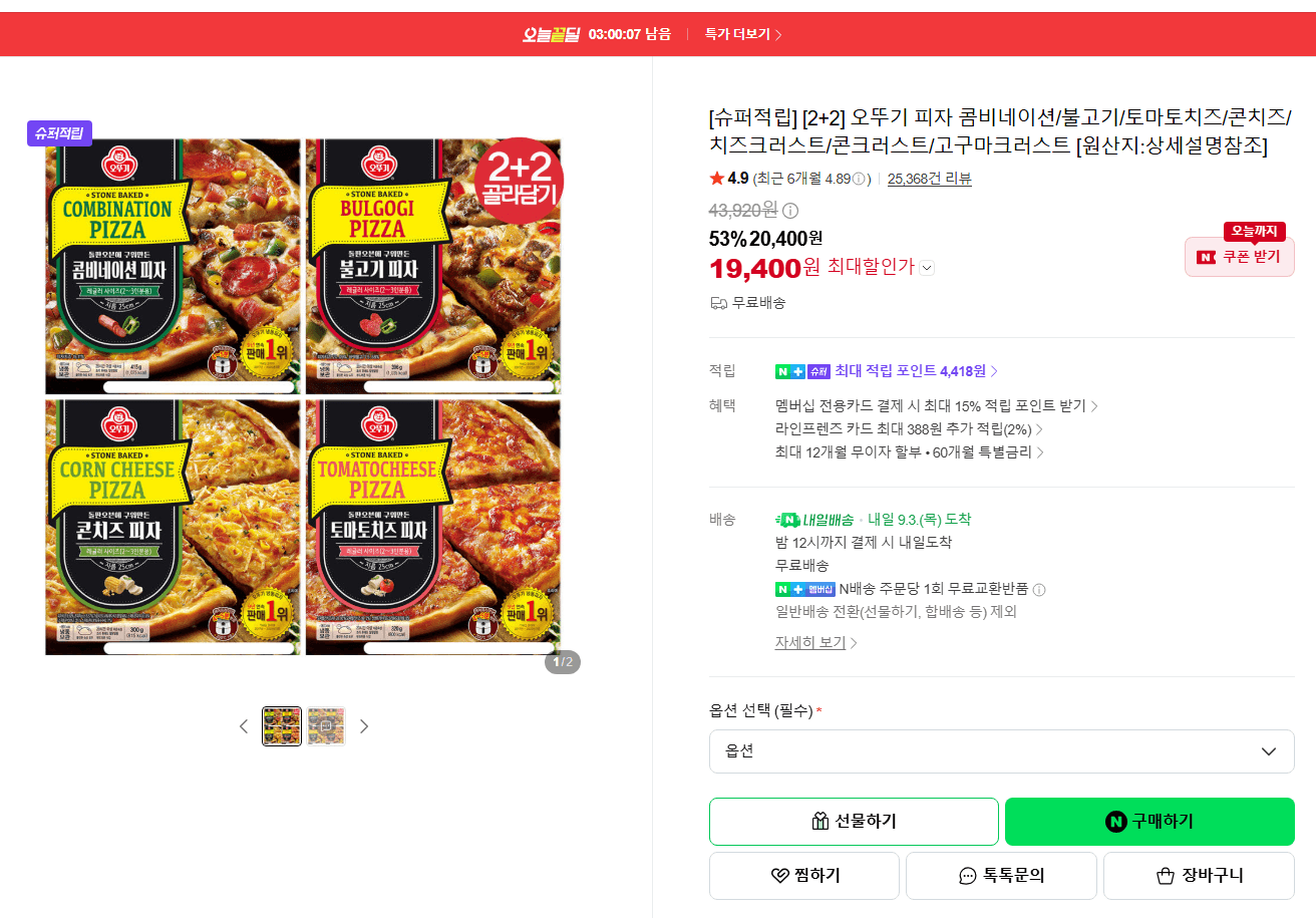 오뚜기 피자 콤비네이션/불고기 (2+2)