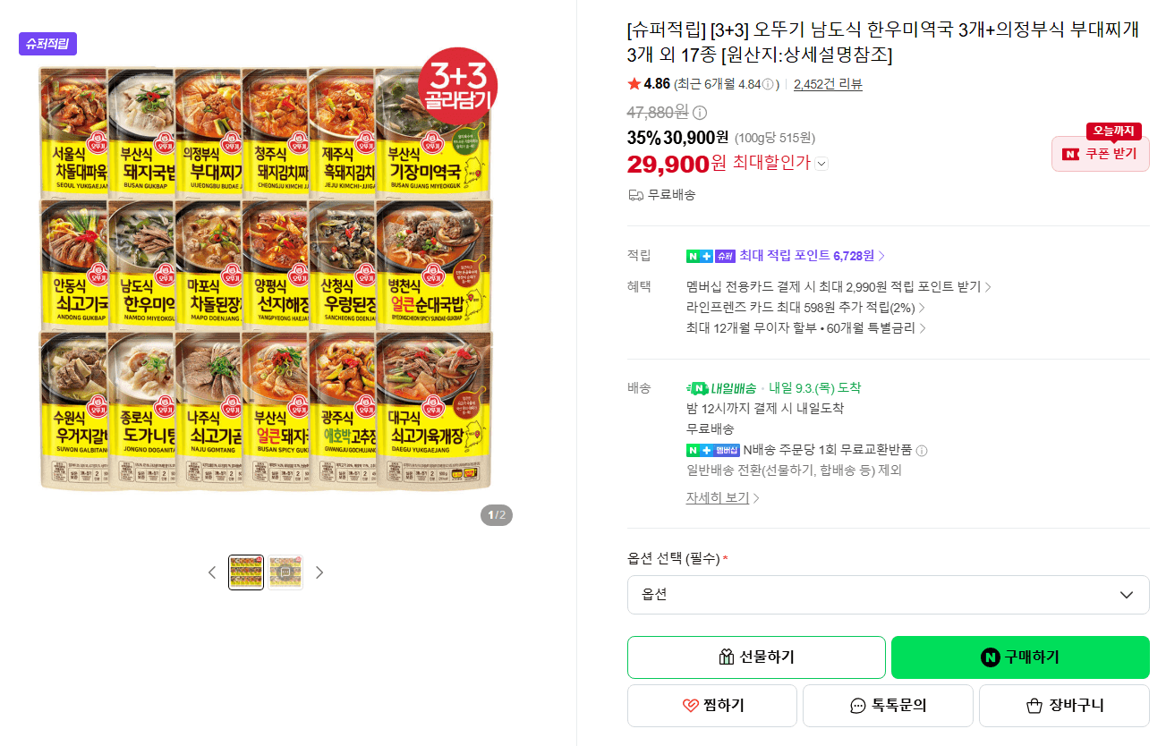 오뚜기 한우미역국+부대찌개 3+3