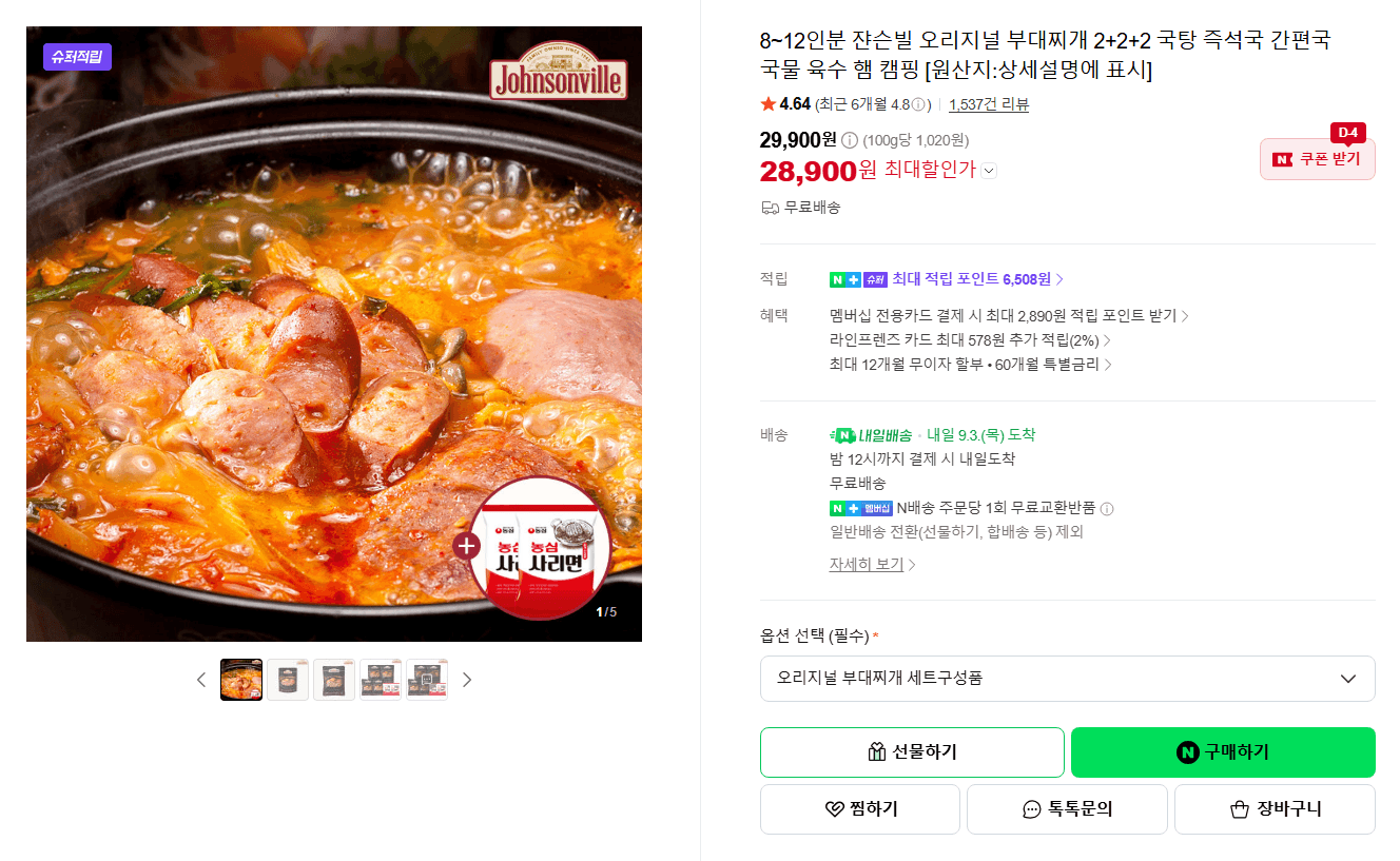 쟌슨빌 오리지널 부대찌개 2+2+2