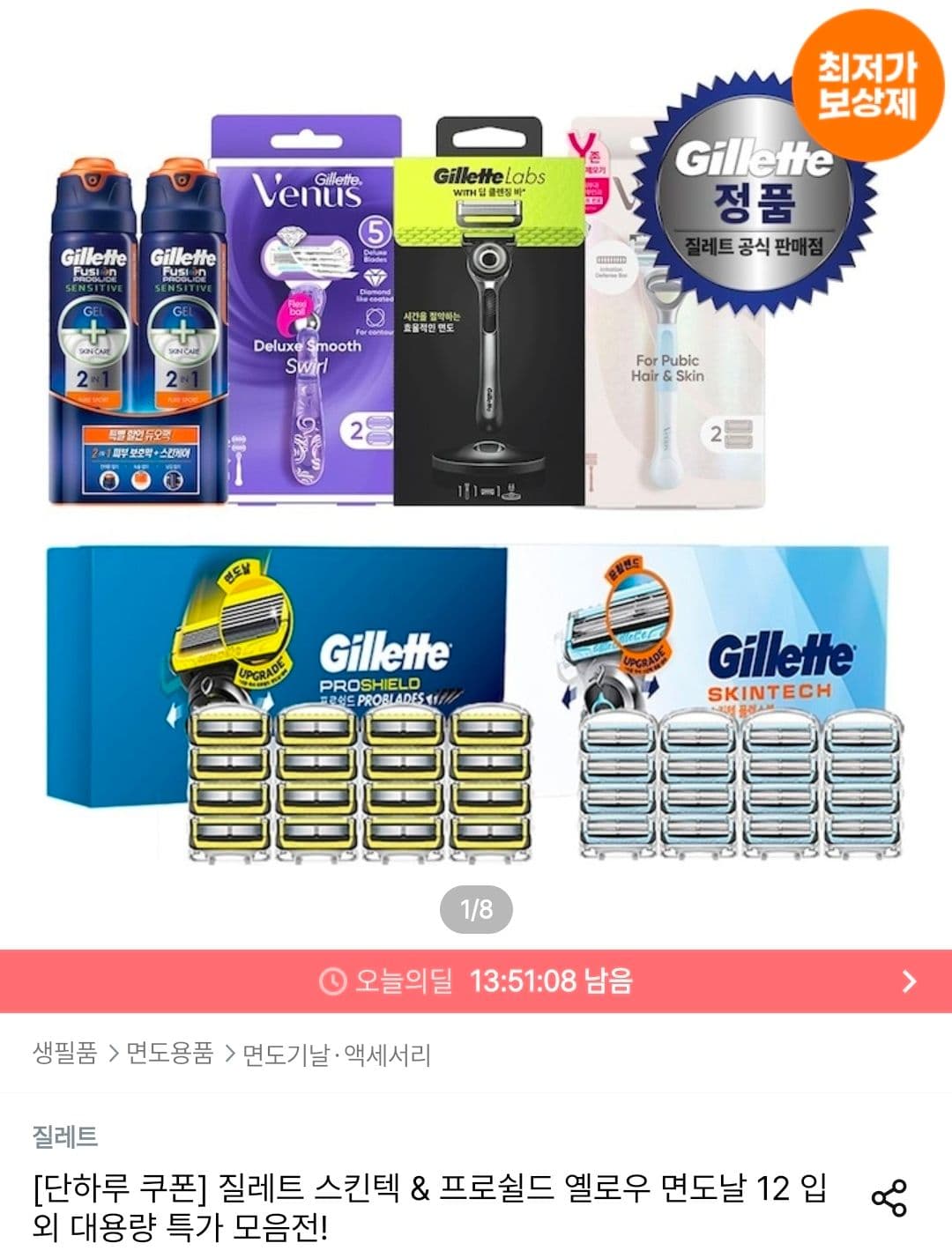 질레트 스킨텍 면도날 12입
