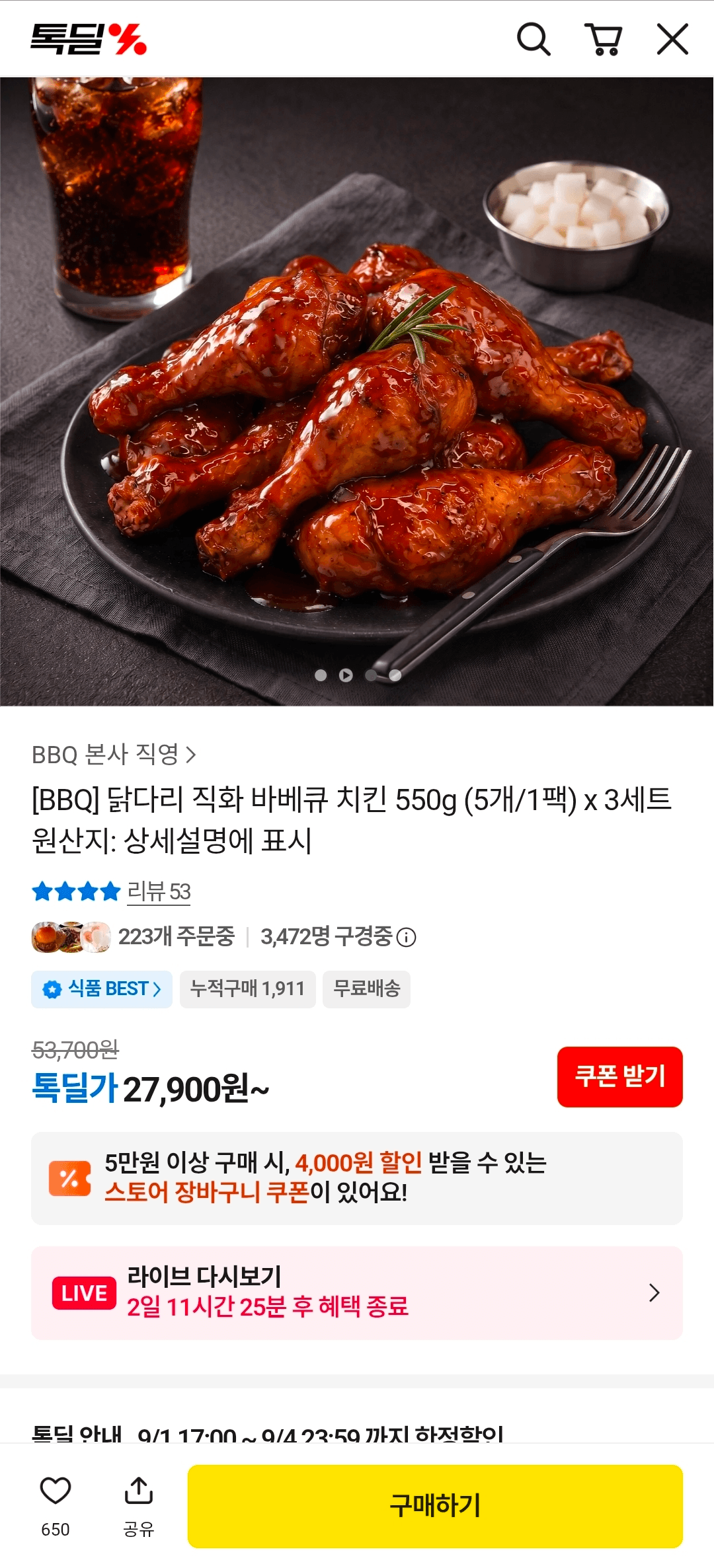 BBQ 닭다리 직화구이 바베큐 550g 3세트