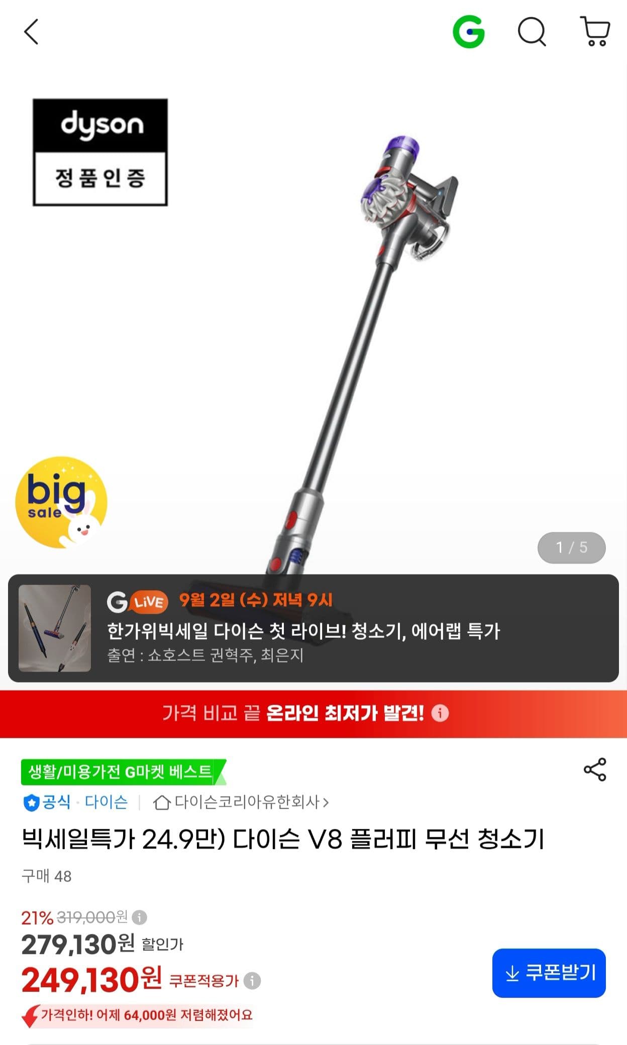 다이슨 V8 Fluffy 무선청소기