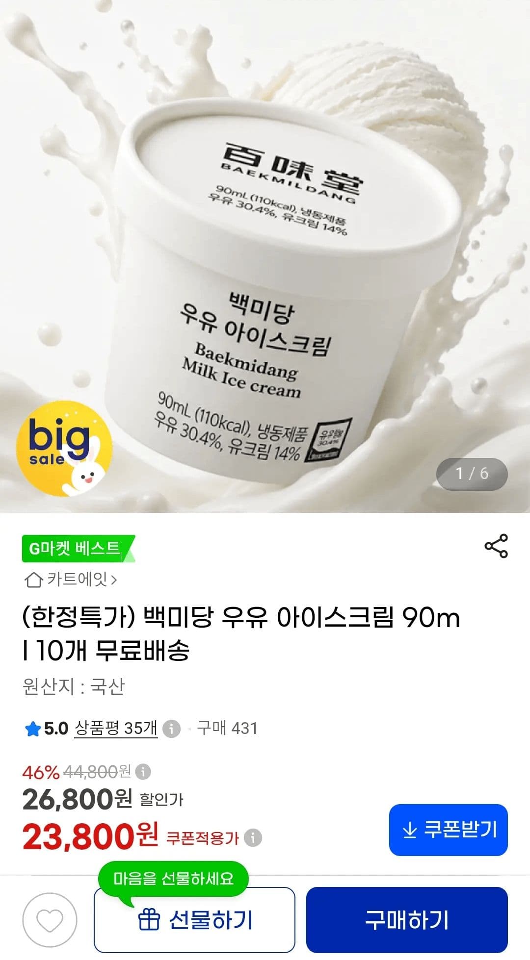 Baemidang Milk Ice Cream 90ml 10pcs