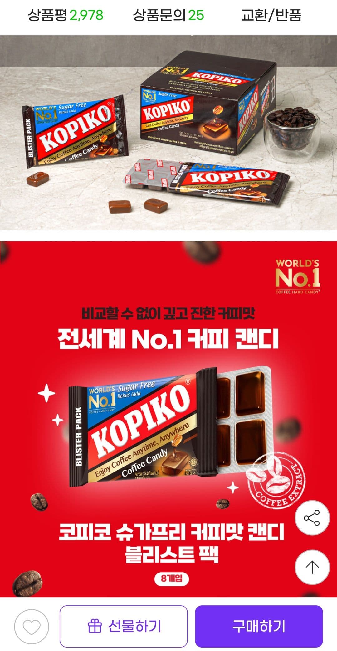 코피코 슈가프리 커피맛캔디 블리스터