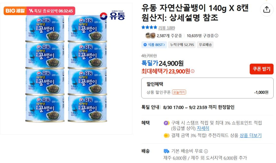 유동 자연산골뱅이 140g 8캔
