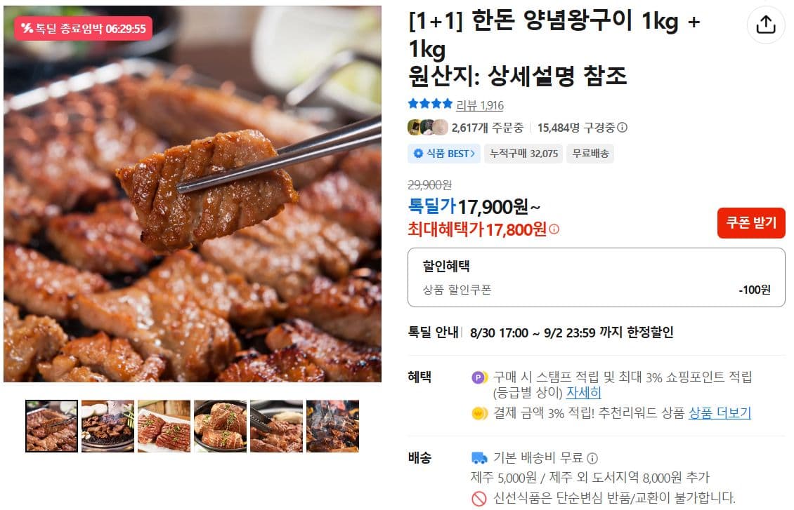 한돈 양념왕구이 1kg 1+1