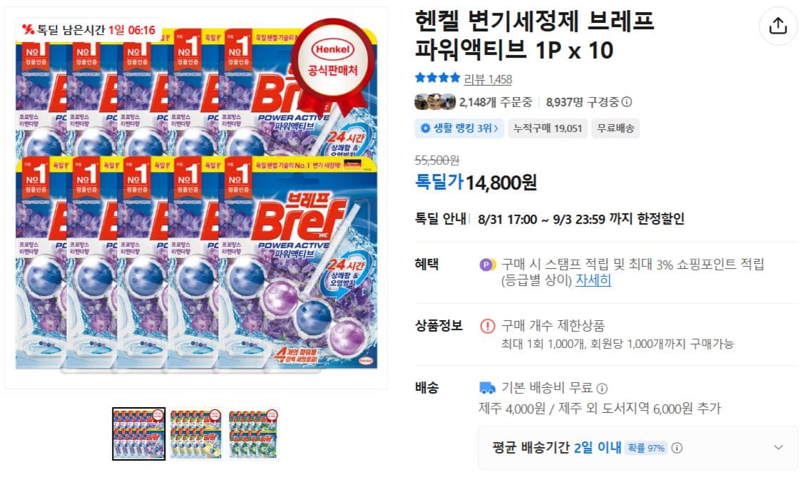헨켈 브레프 파워액티브 변기세정제 10입