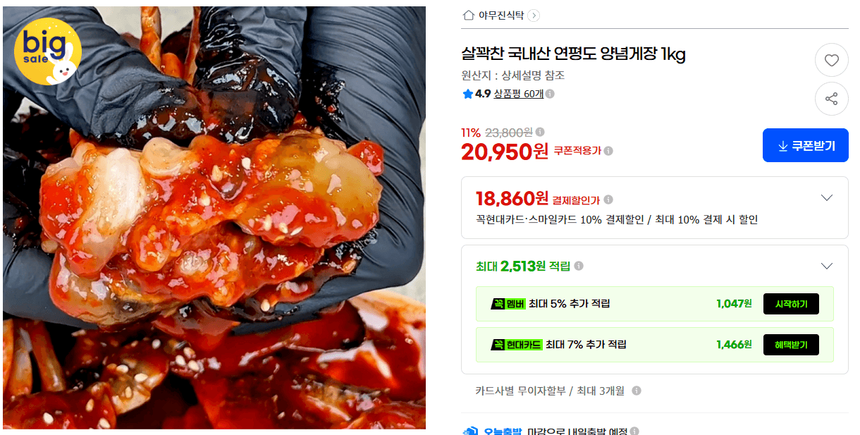 Korean Yeonpyeongdo Marinated Soy Crabs 1kg
