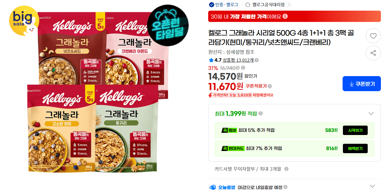 켈로그 그래놀라 500g 4종 3팩