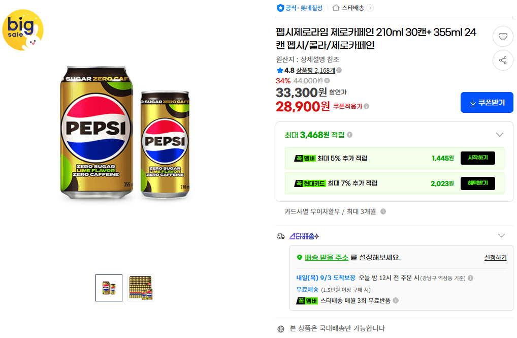 펩시 제로라임 제로카페인 210ml 30캔 +