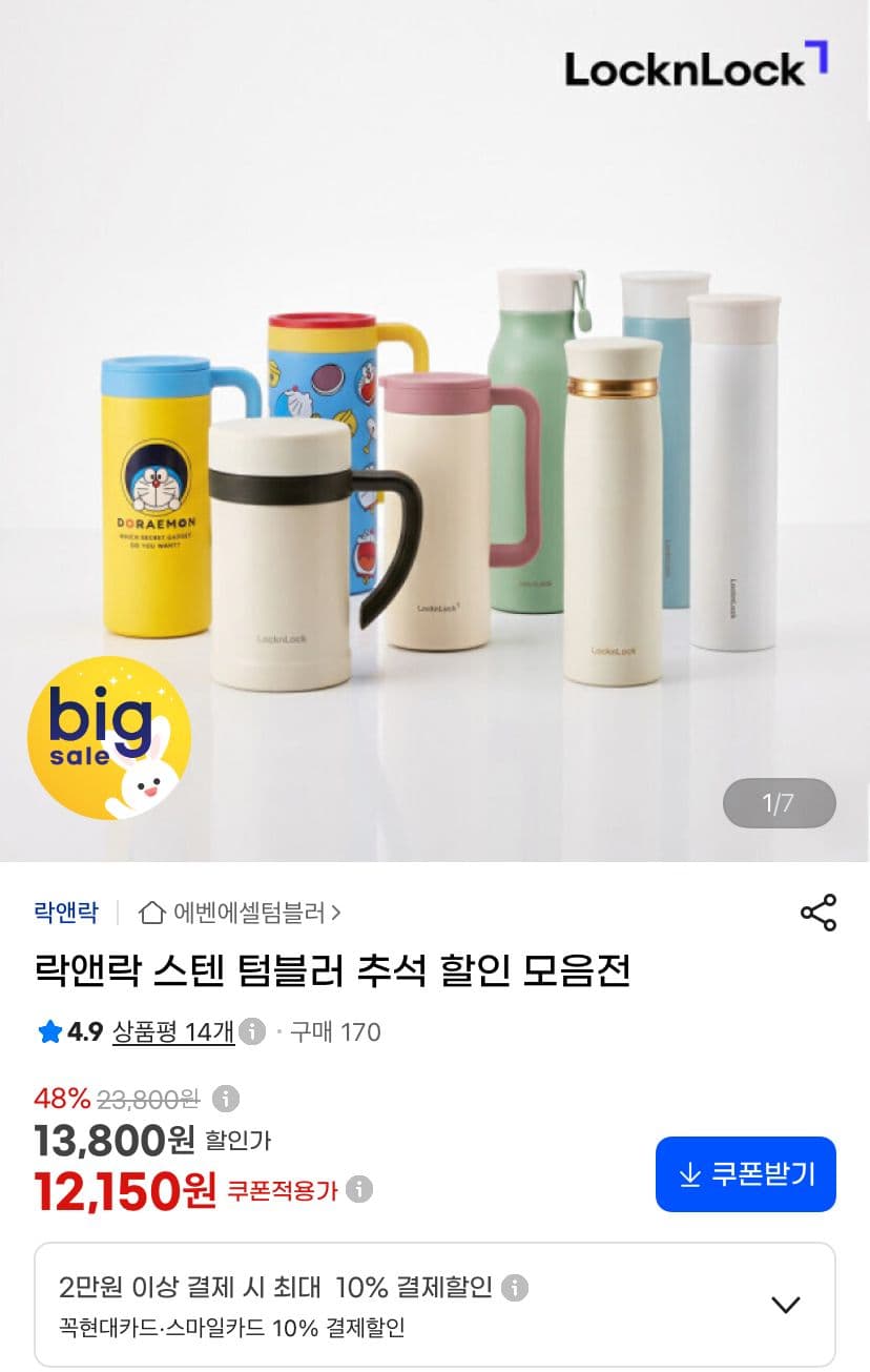 락앤락 스텐 머그·텀블러