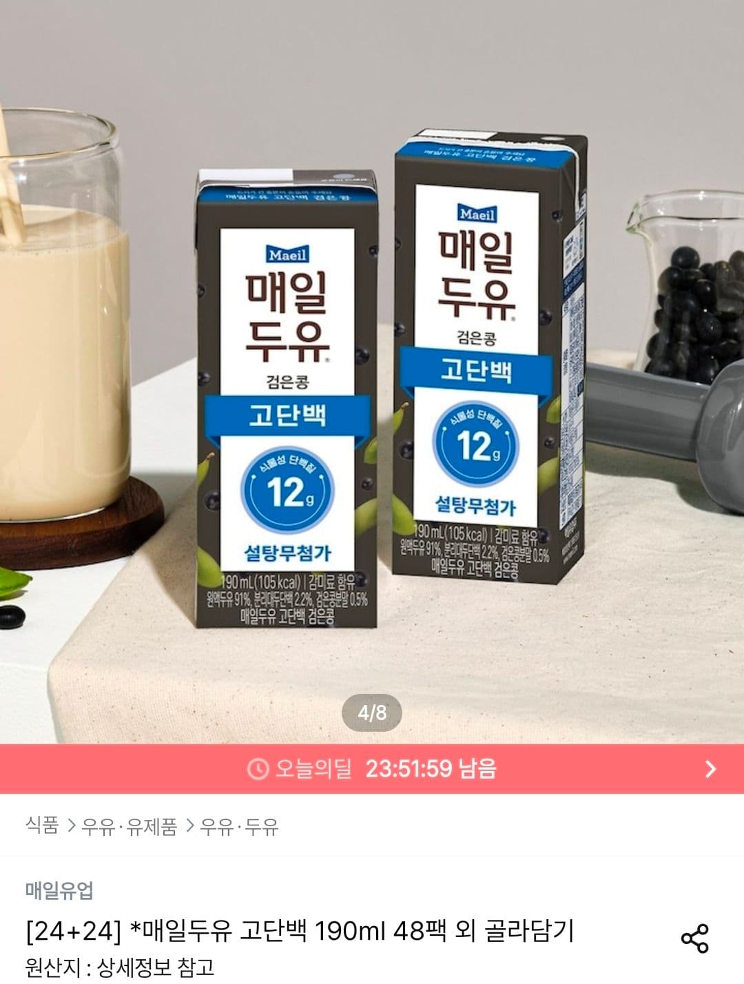 매일두유 고단백 검은콩 48팩