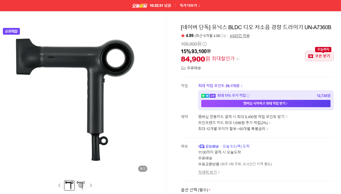 유닉스 BLDC 디오 저소음 경량 드라이기