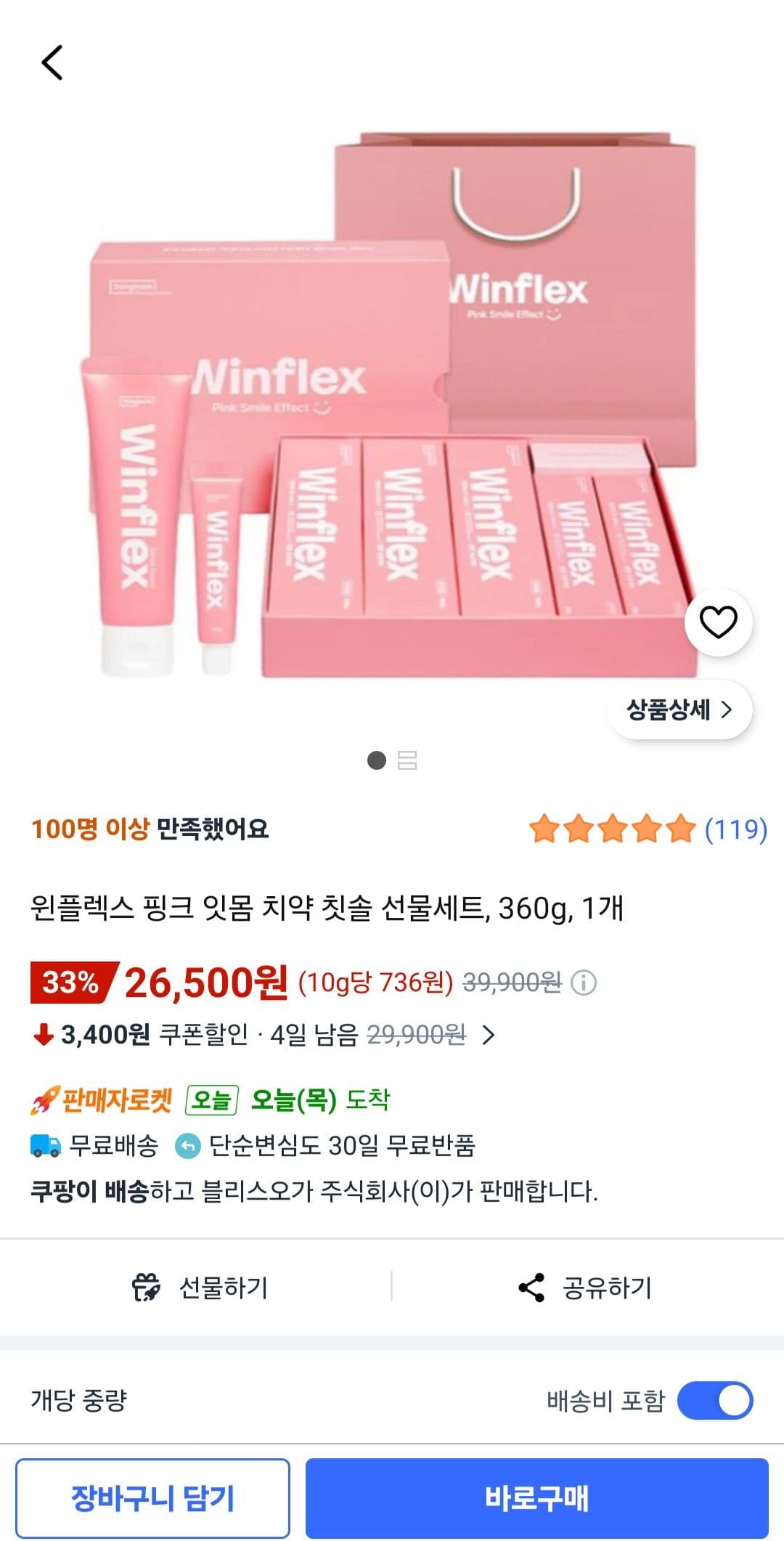 동국제약 윈플렉스 치약 선물세트