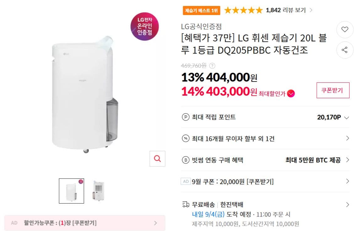 LG 휘센 제습기 20L 블루