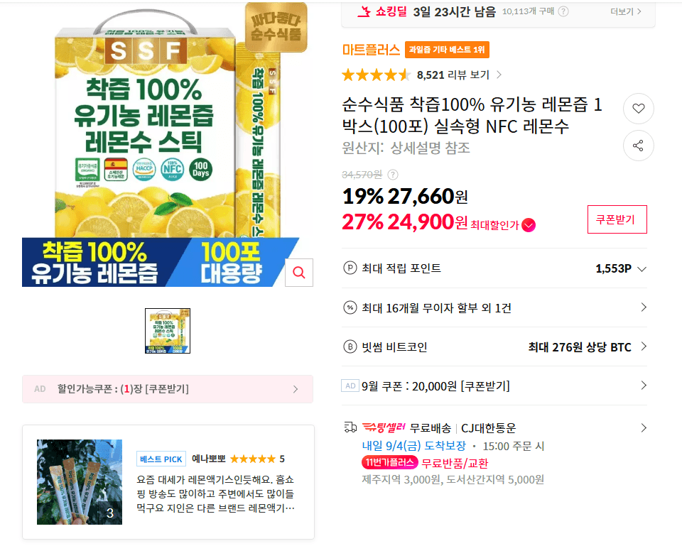 순수식품 유기농 레몬즙 100포