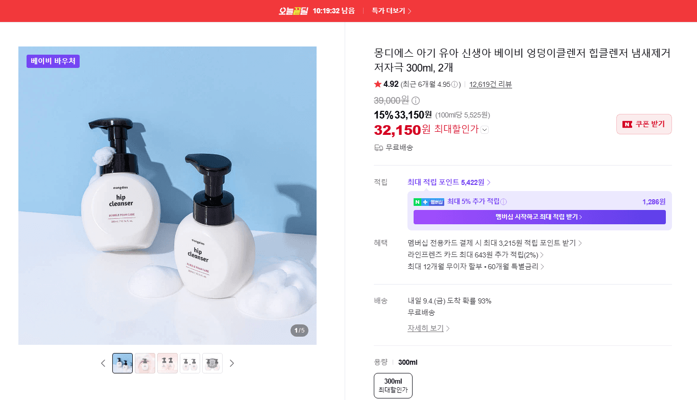 몽디에스 엉덩이클렌저 300ml 2개