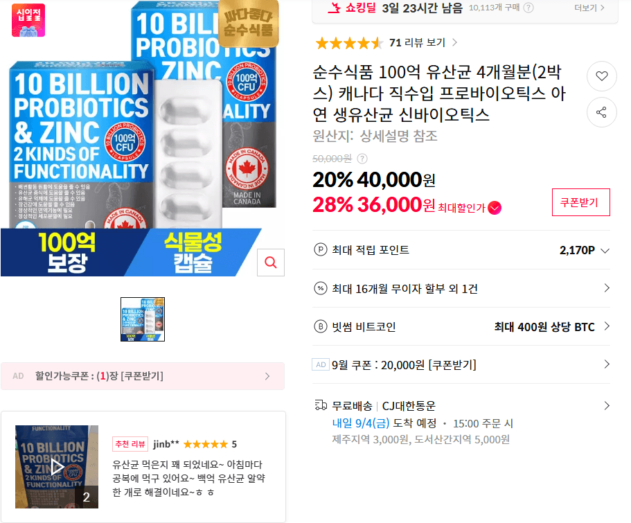 순수식품 100억 유산균 4개월분 2박스