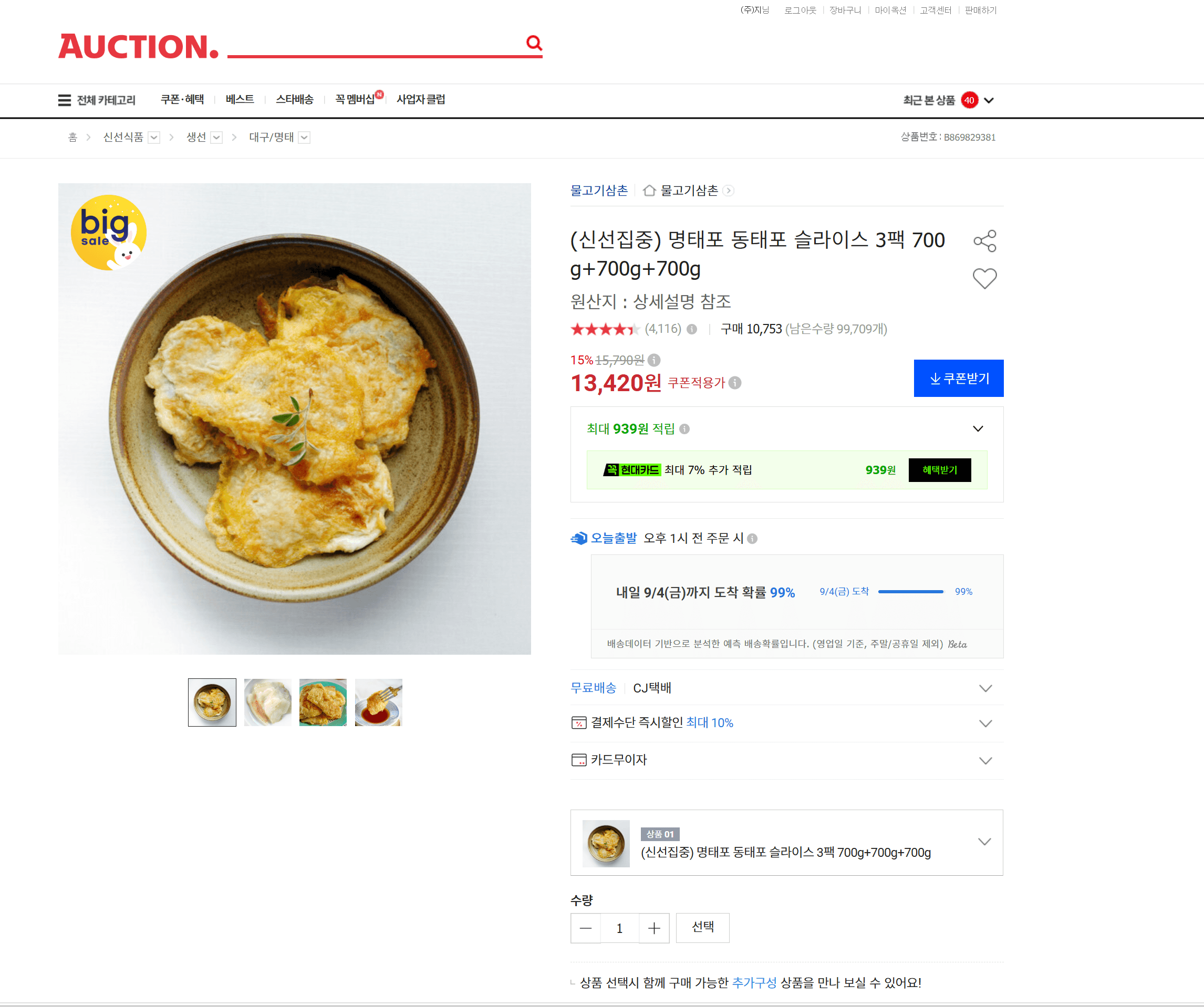 명태포 동태포 슬라이스 3팩
