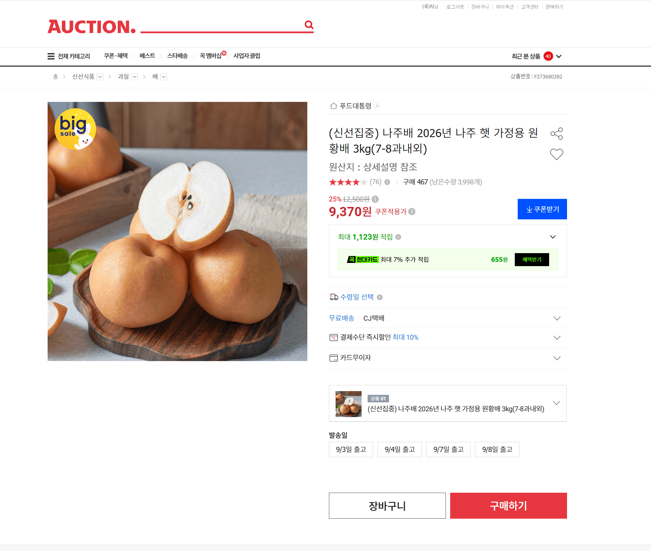 나주배 2026년 햇 원황배 3kg