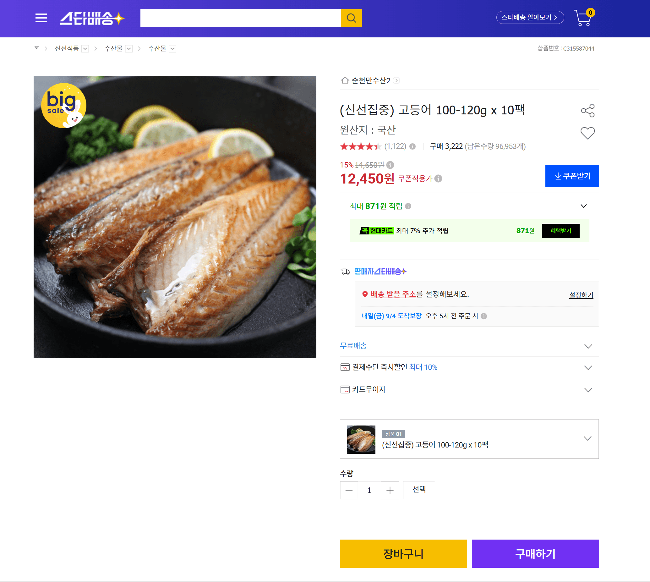 고등어 100-120g 10팩
