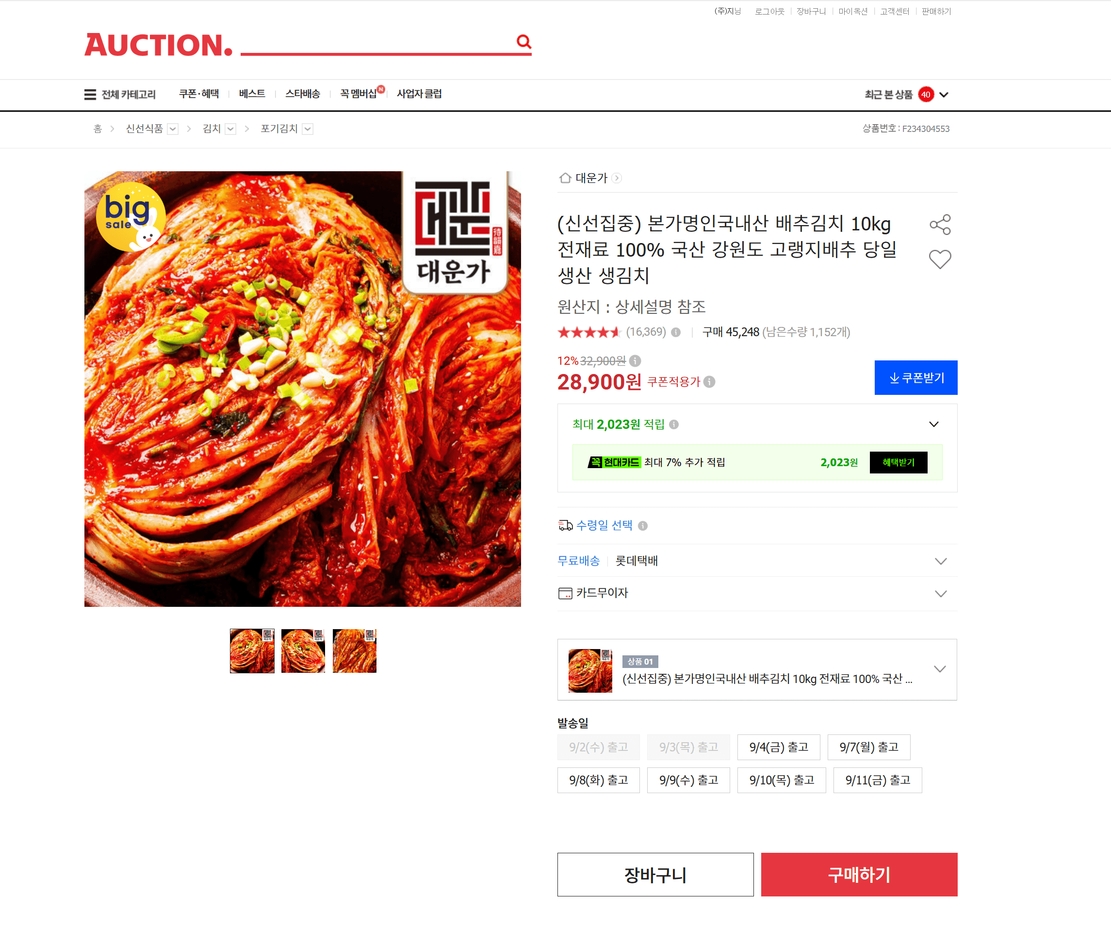 본가명인 국내산 배추김치 10kg 강원도 고랭지