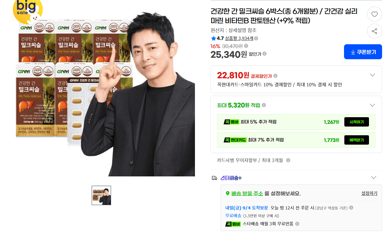 밀크씨슬 6박스 총 6개월분