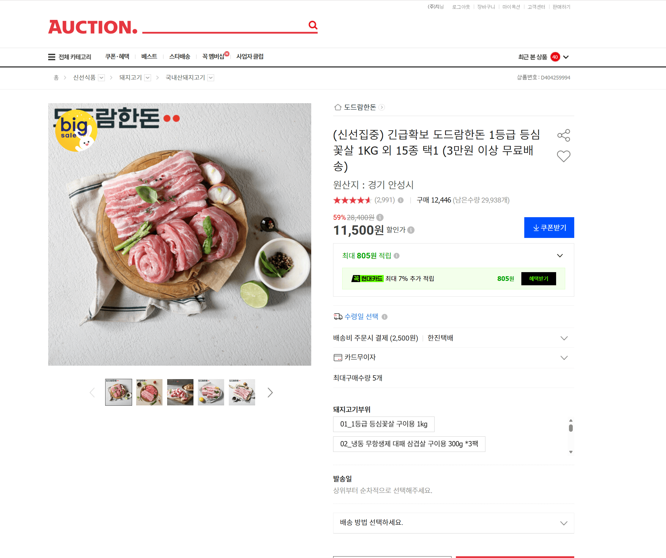 도드람한돈 등심꽃살 1KG
