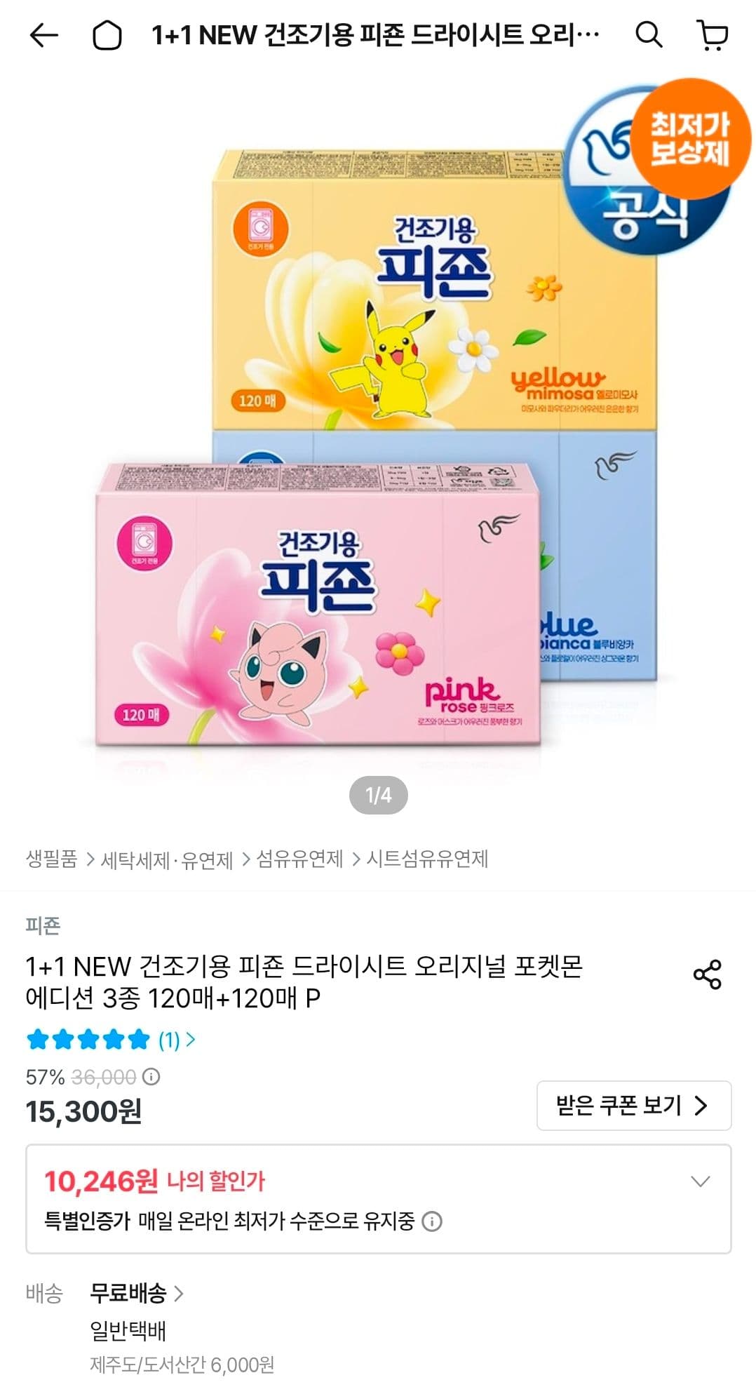 피죤 드라이시트 포켓몬 240매