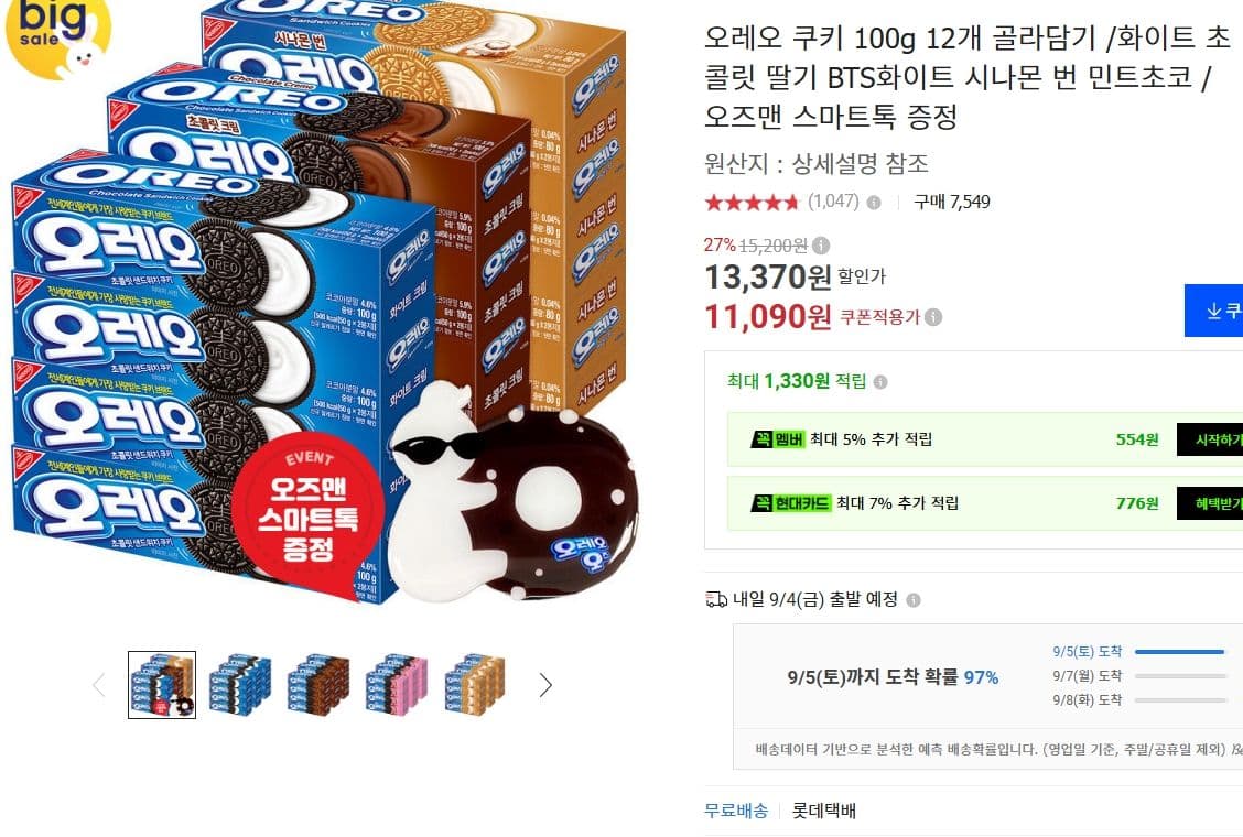 오레오 쿠키 100g 12개 골라담기