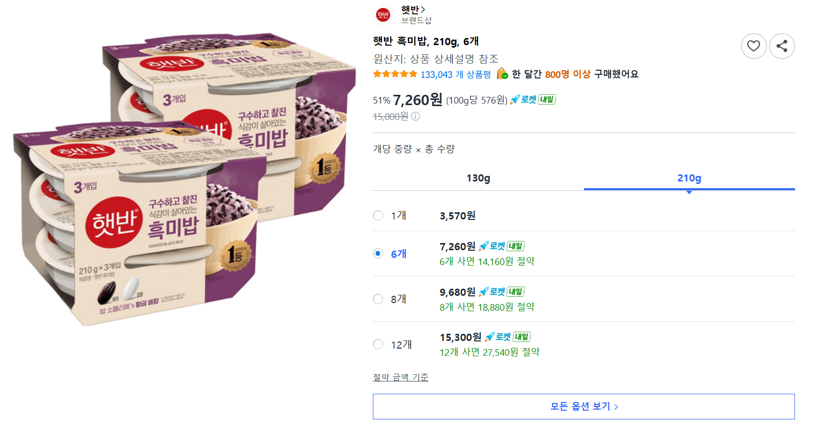 햇반 흑미밥 210g 6개