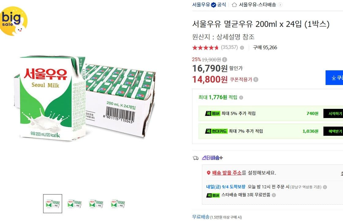 서울우유 멸균우유 200ml 24입