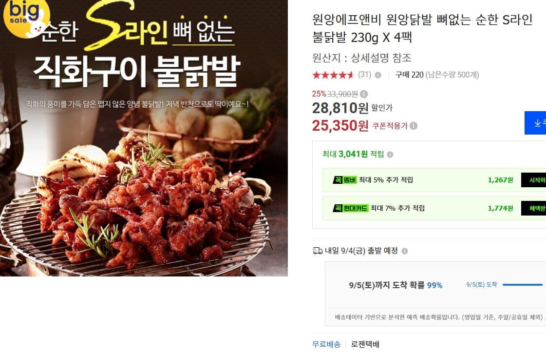 원앙닭발 뼈없는 순한 S라인 불닭발