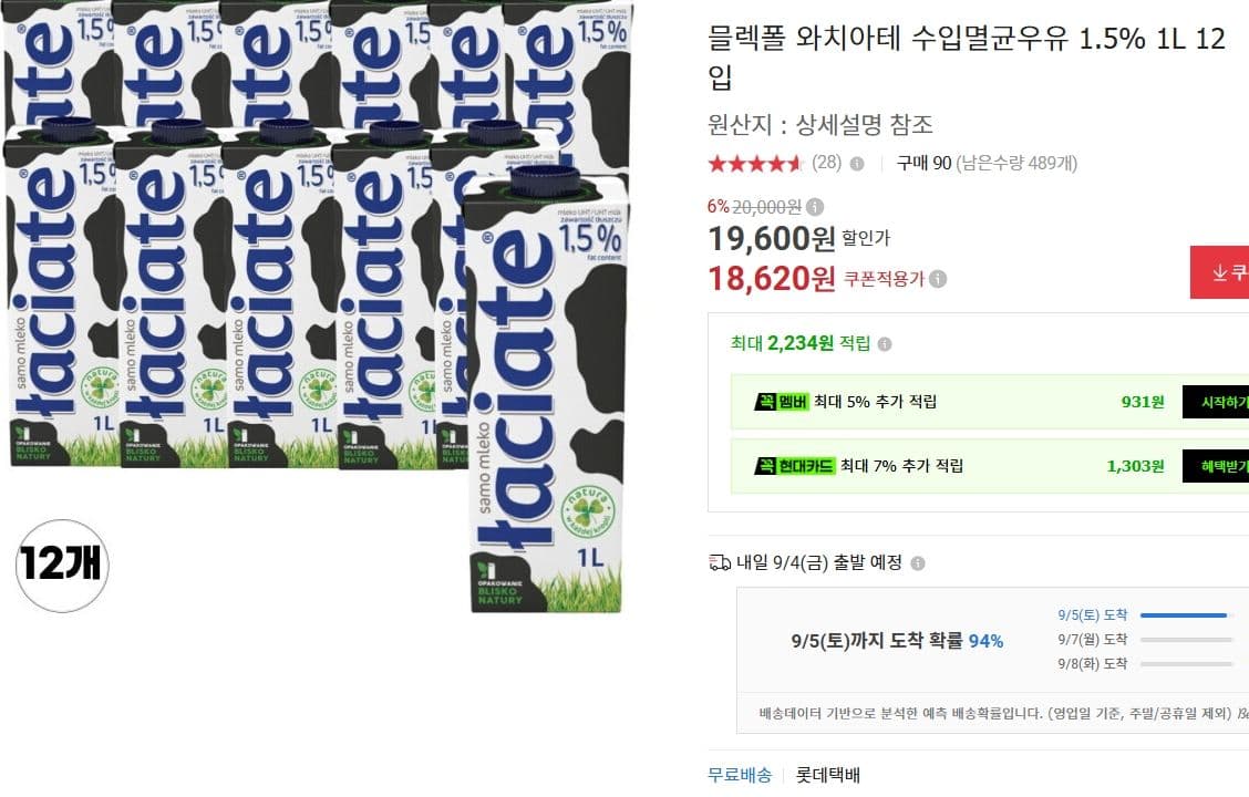 와치아테 수입멸균우유 1.5% 1L 12입