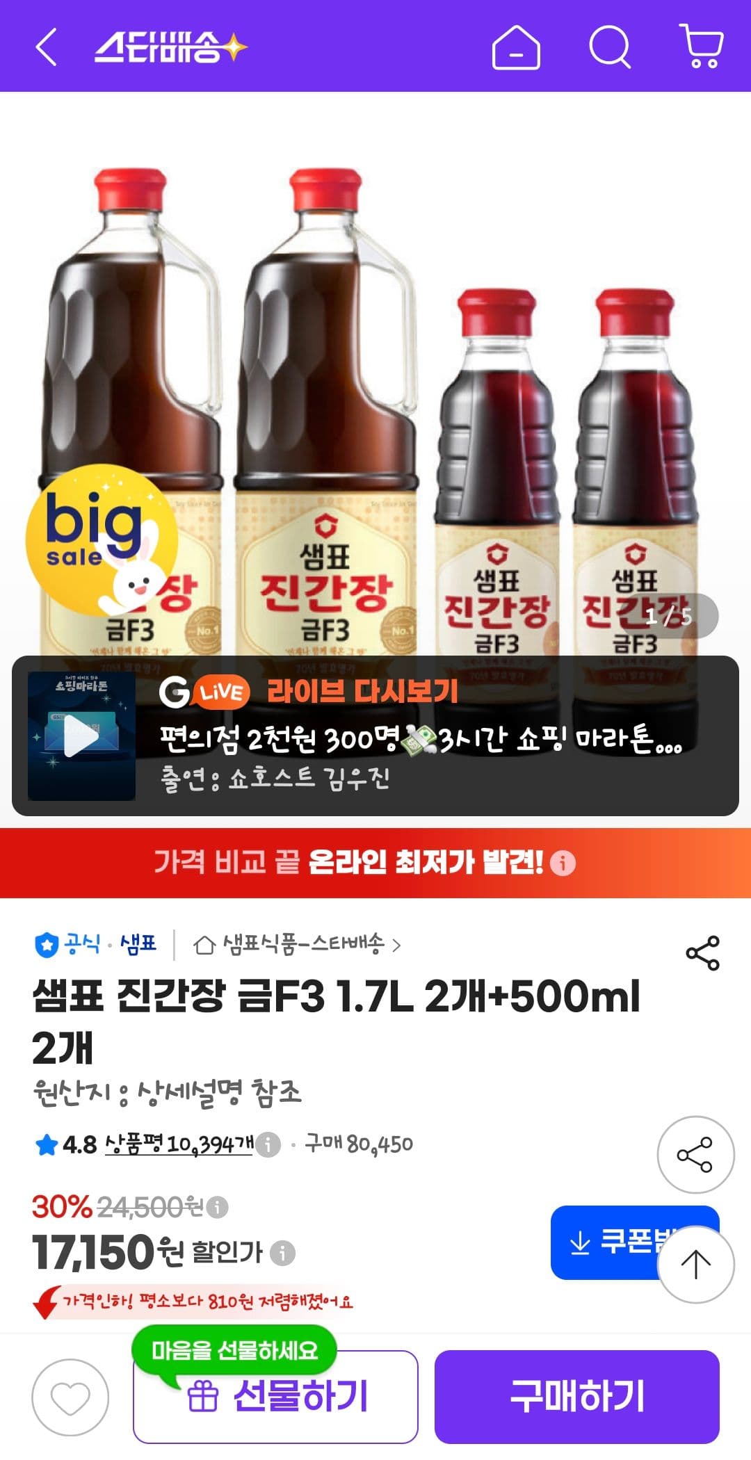 샘표 진간장 금F3 1.7L 2개+500ml 2개