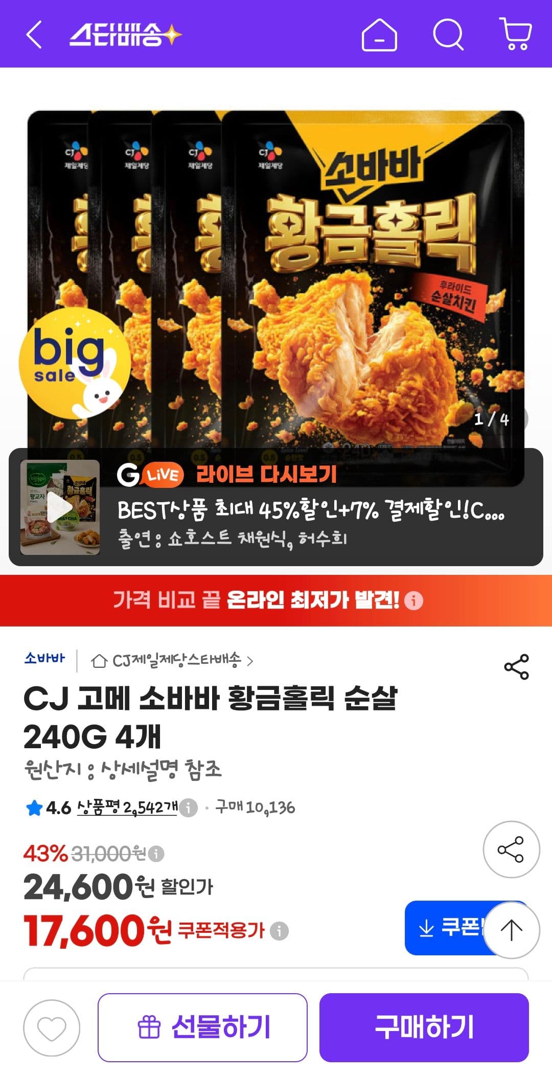 CJ 고메 소바바 황금홀릭 순살 240g 4개
