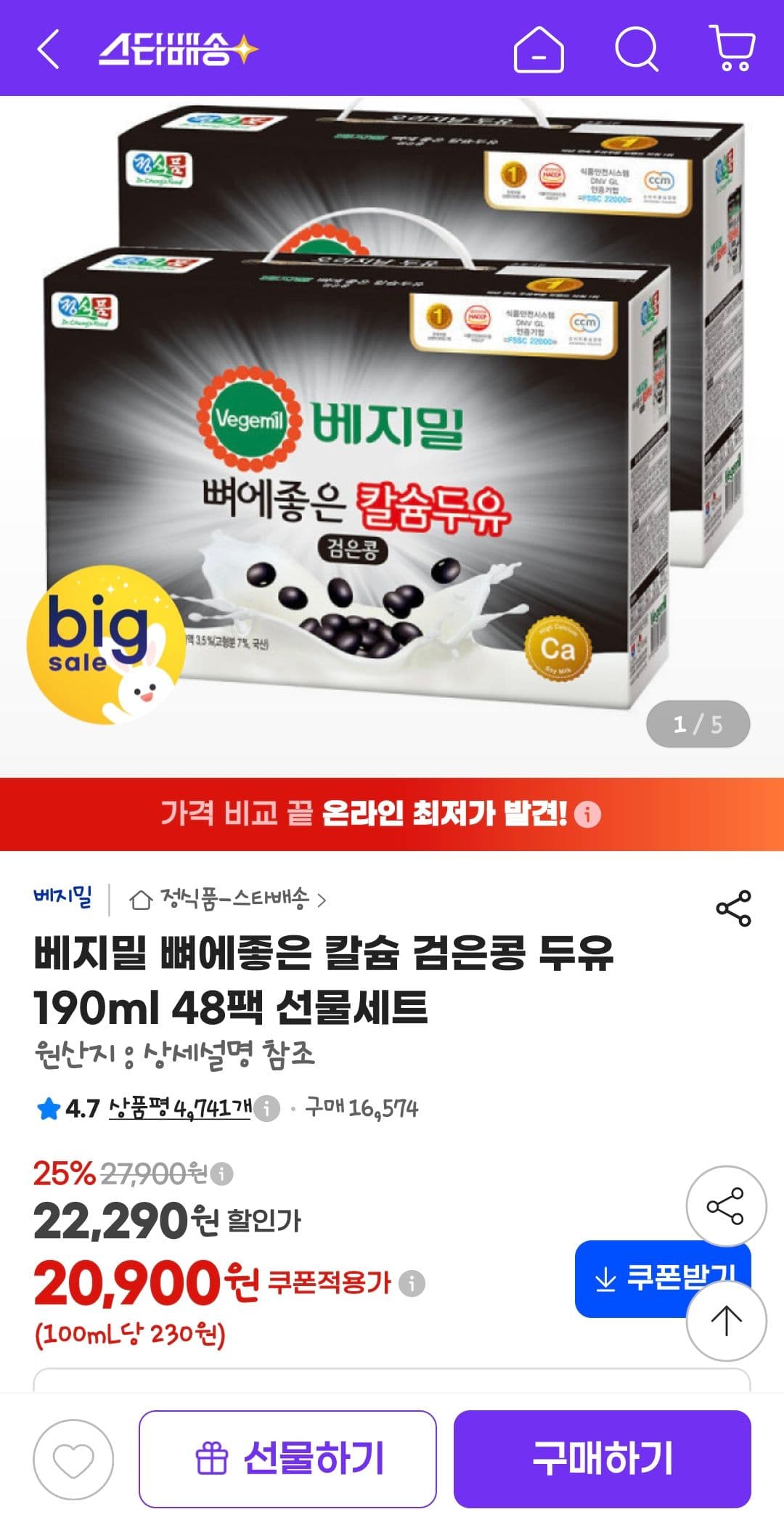 베지밀 뼈에좋은 칼슘 검은콩 두유 48팩