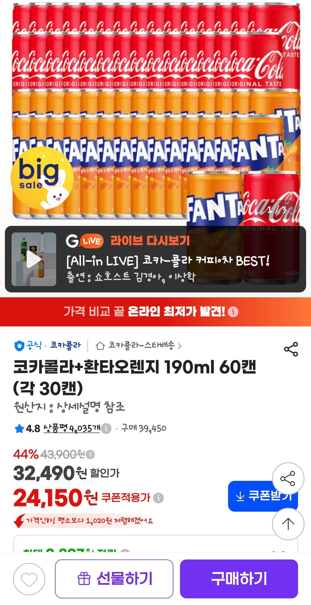 코카콜라+환타오렌지 190ml 60캔