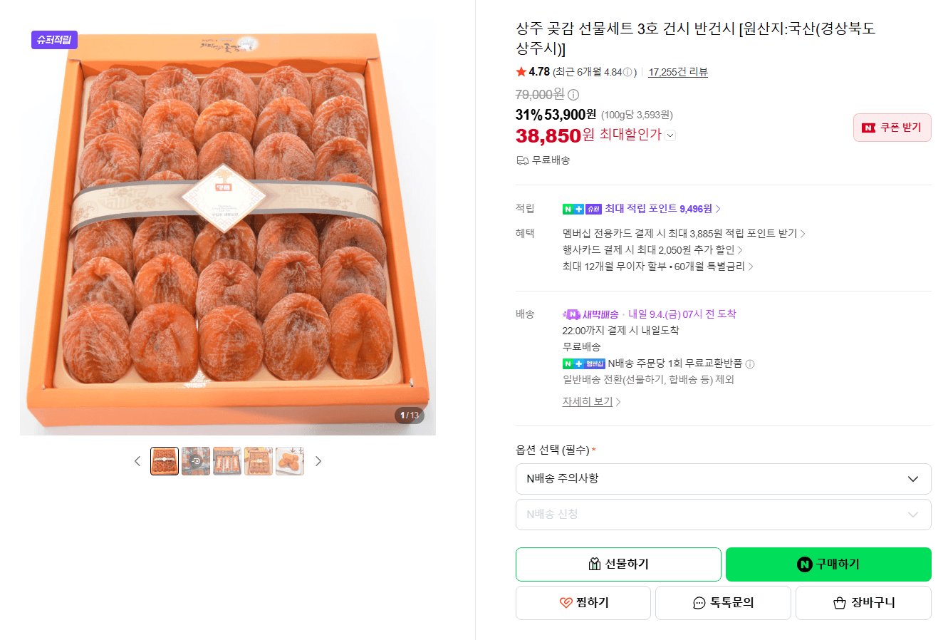 상주 곶감 선물세트 3호