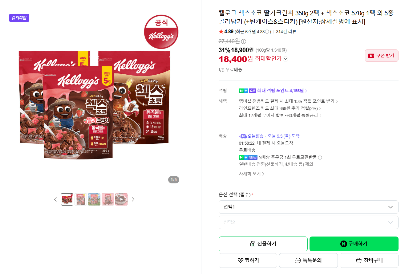켈로그 첵스초코 골라담기 3팩