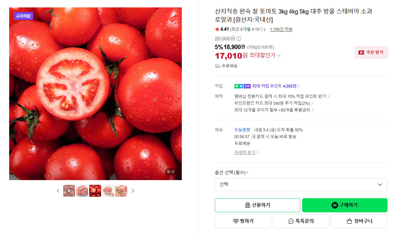 산지직송 완숙 찰 토마토