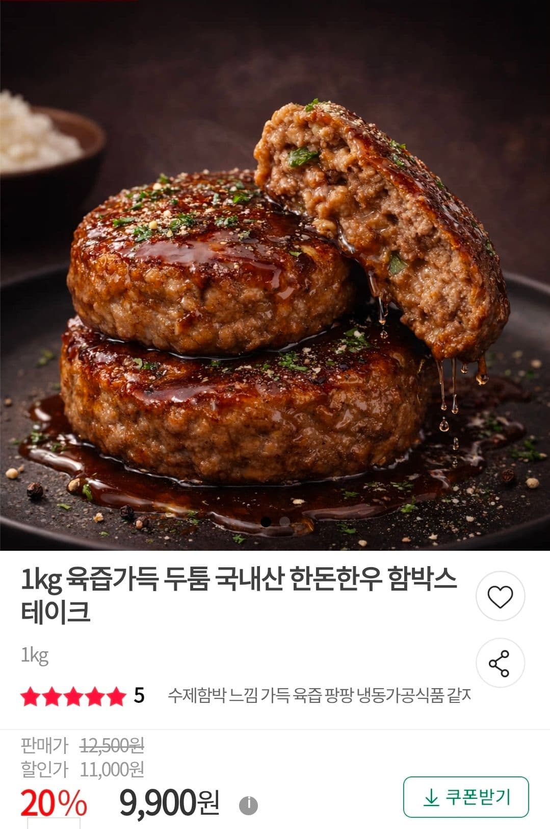 국산 한돈 함박스테이크 1kg