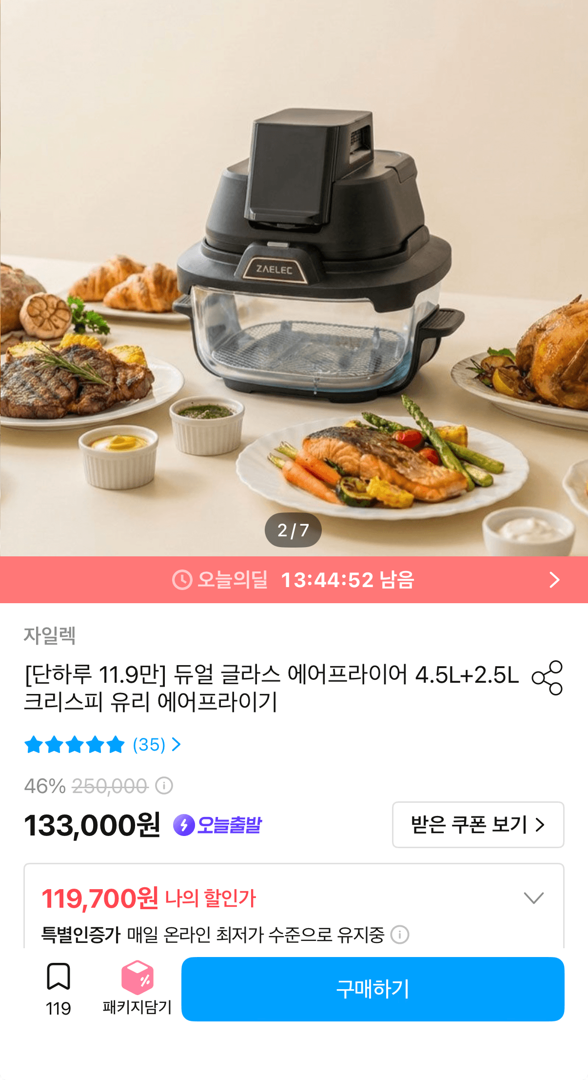 듀얼 글라스 에어프라이어 4.5L+2.5L