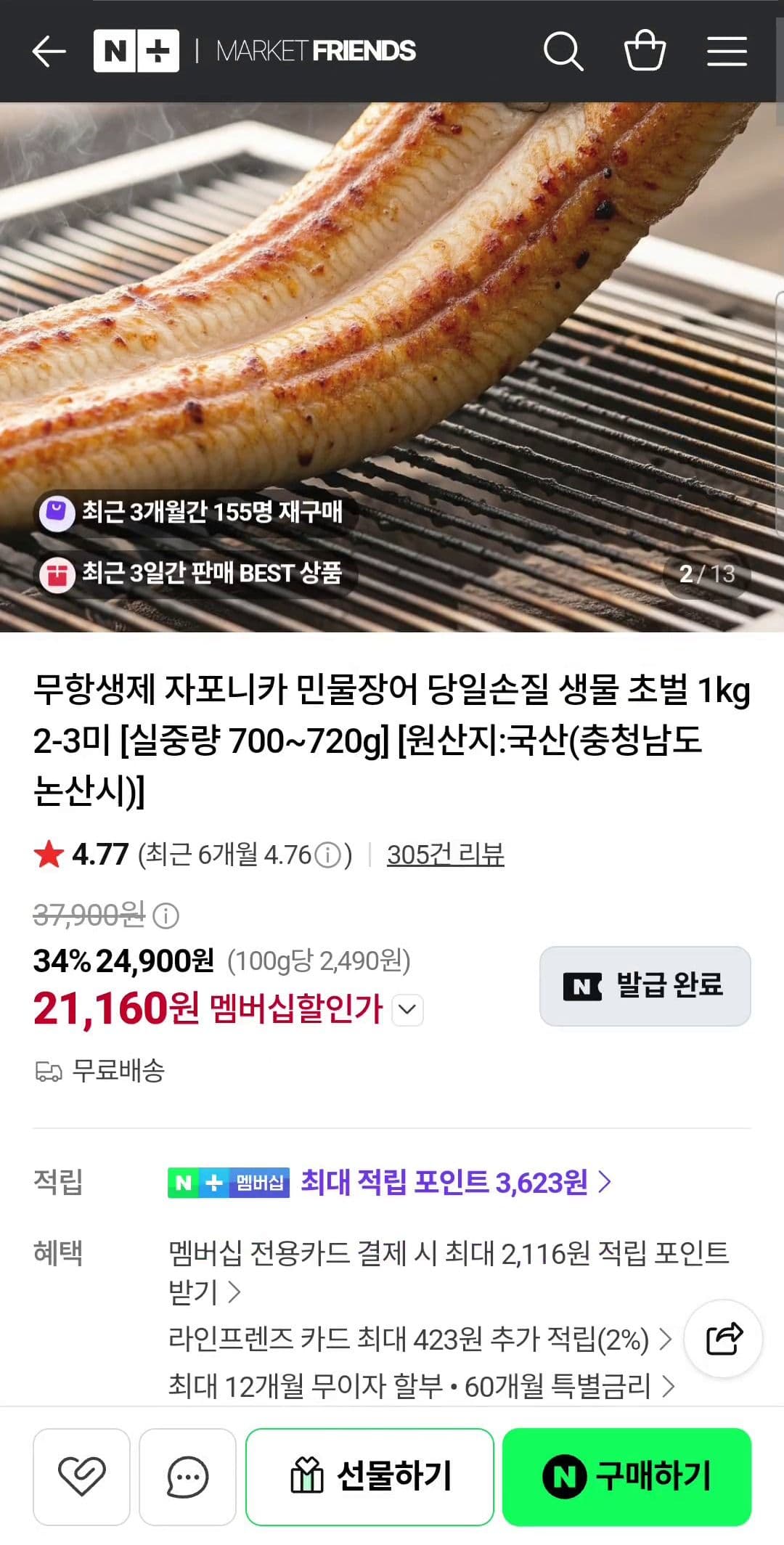 무항생제 자포니카 민물장어 초벌 1kg