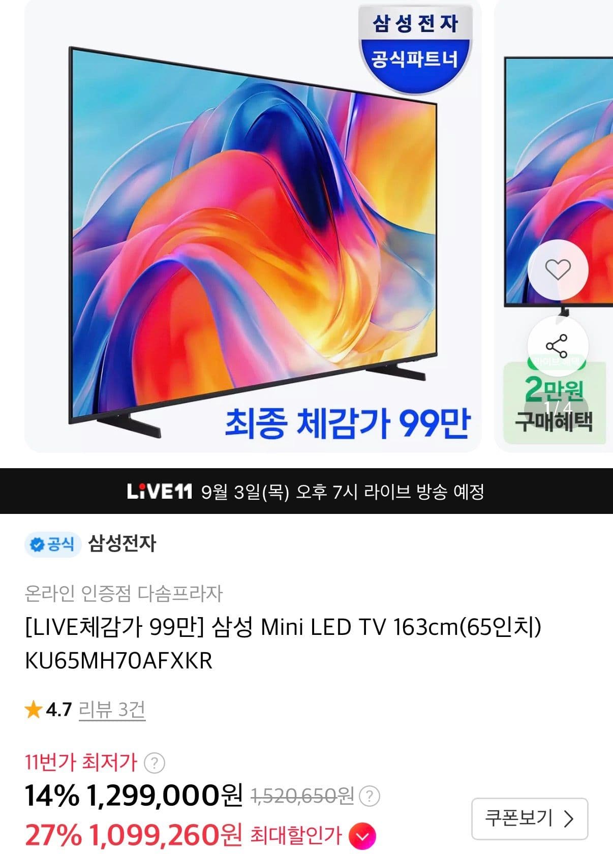 삼성 65인치 미니 LED TV