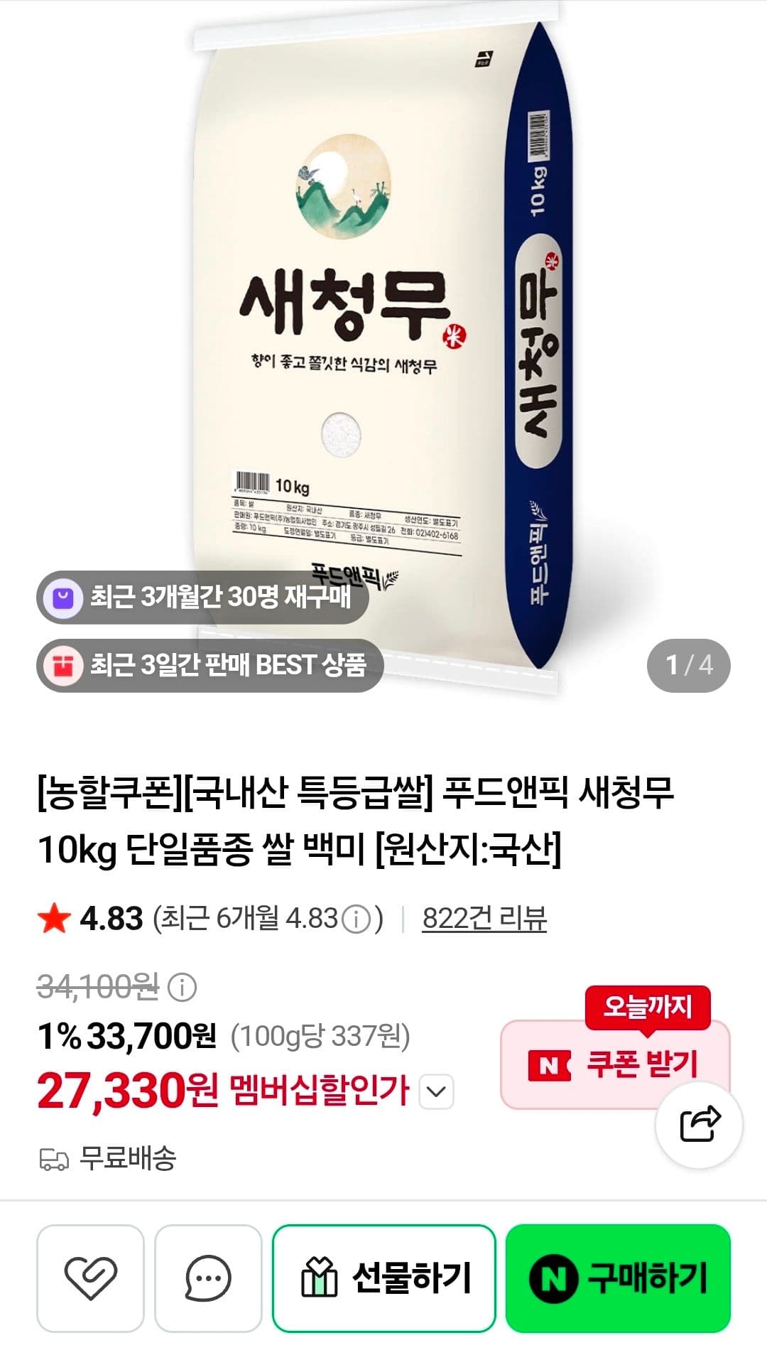 Saecheongmu Single Variety White Rice 10kg